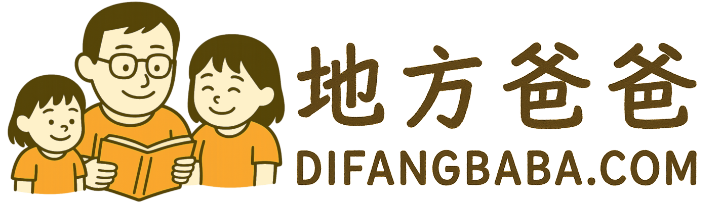 地方爸爸與他的小幫手們