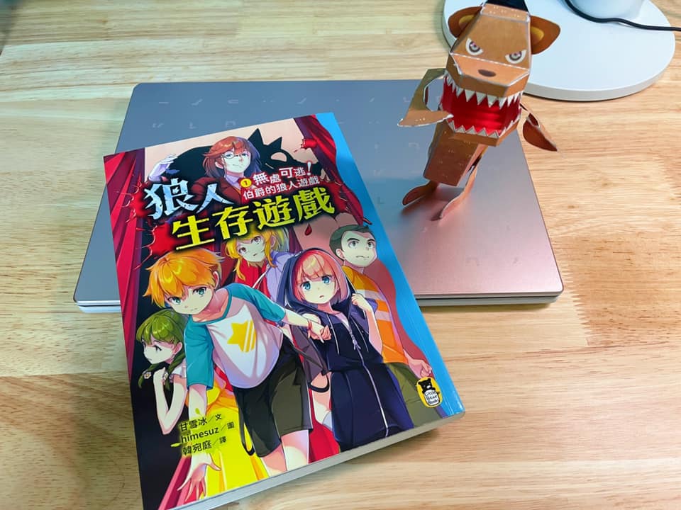 狼人生存遊戲