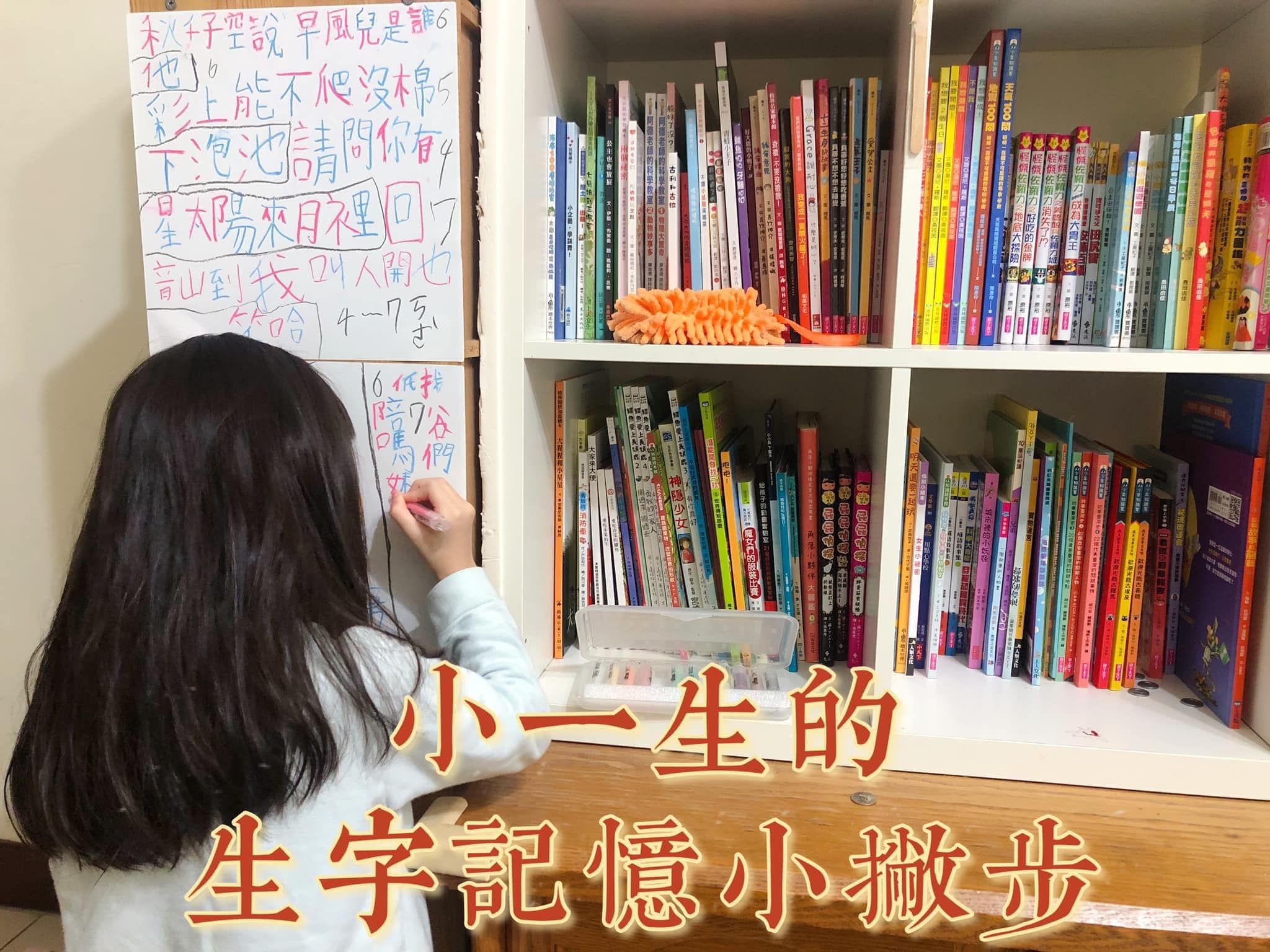 小一生的生字記憶小撇步