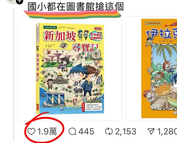 知識漫畫-《尋寶記》