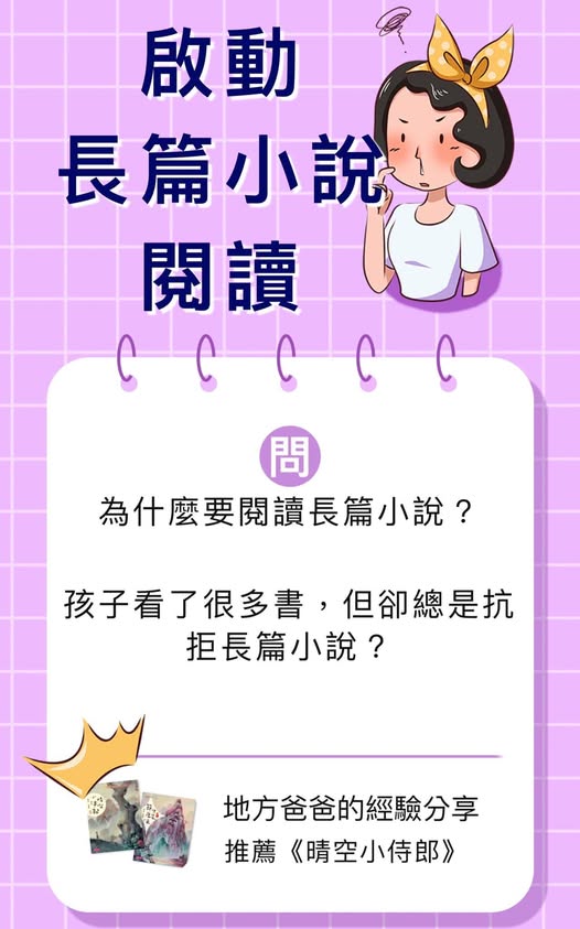 為什麼要讓孩子閱讀長篇小說?