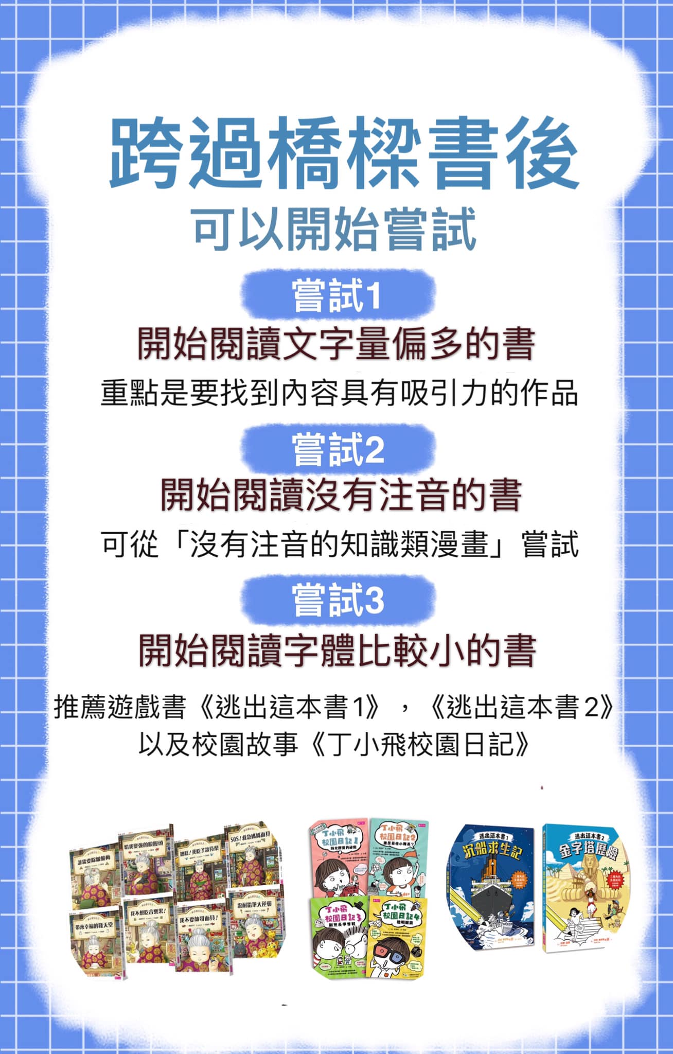 跨過橋樑書後的進階閱讀階段