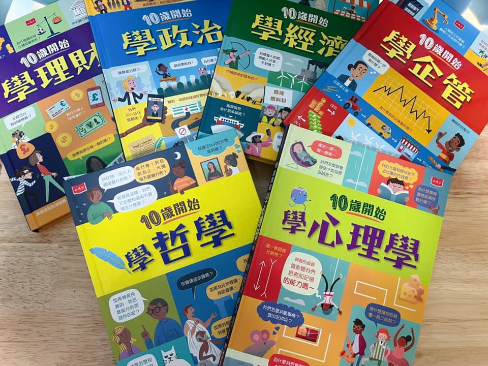 為什麼要買10歲開始學系列