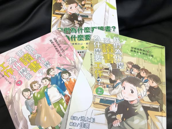 《我們為什麼要讀書?為什麼要工作?》