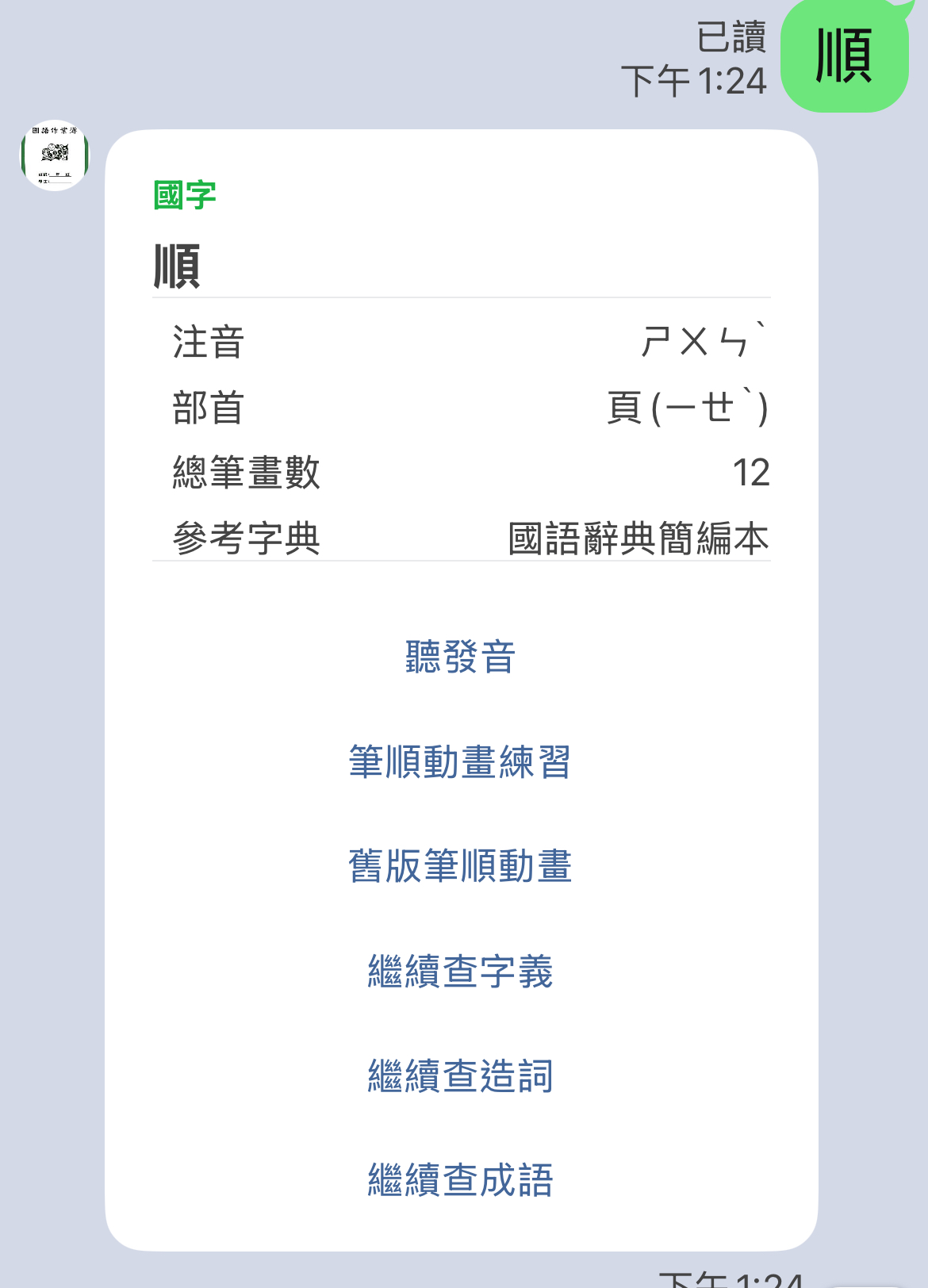 最實用國語字典「Line 國語小幫手」