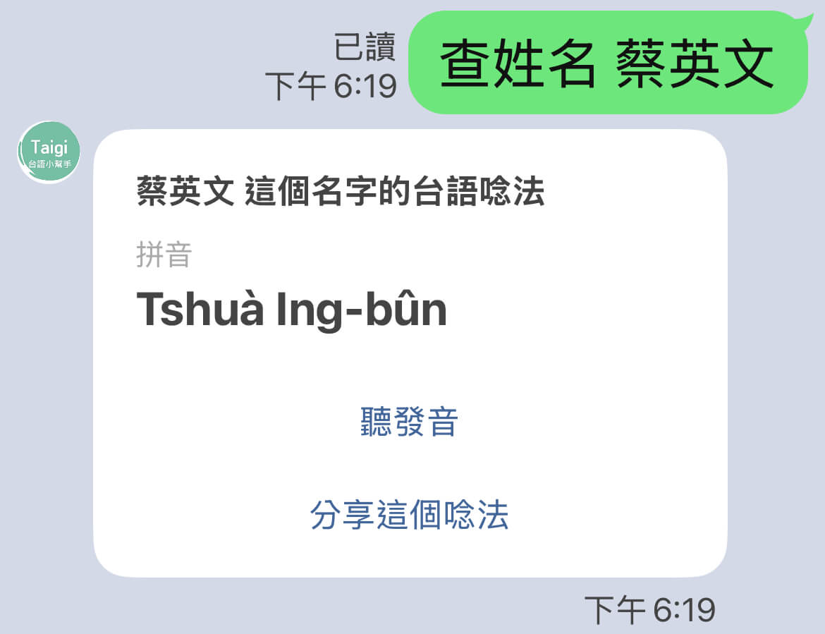 原來這個詞的台語是這樣念!超實用Line 台語小幫手