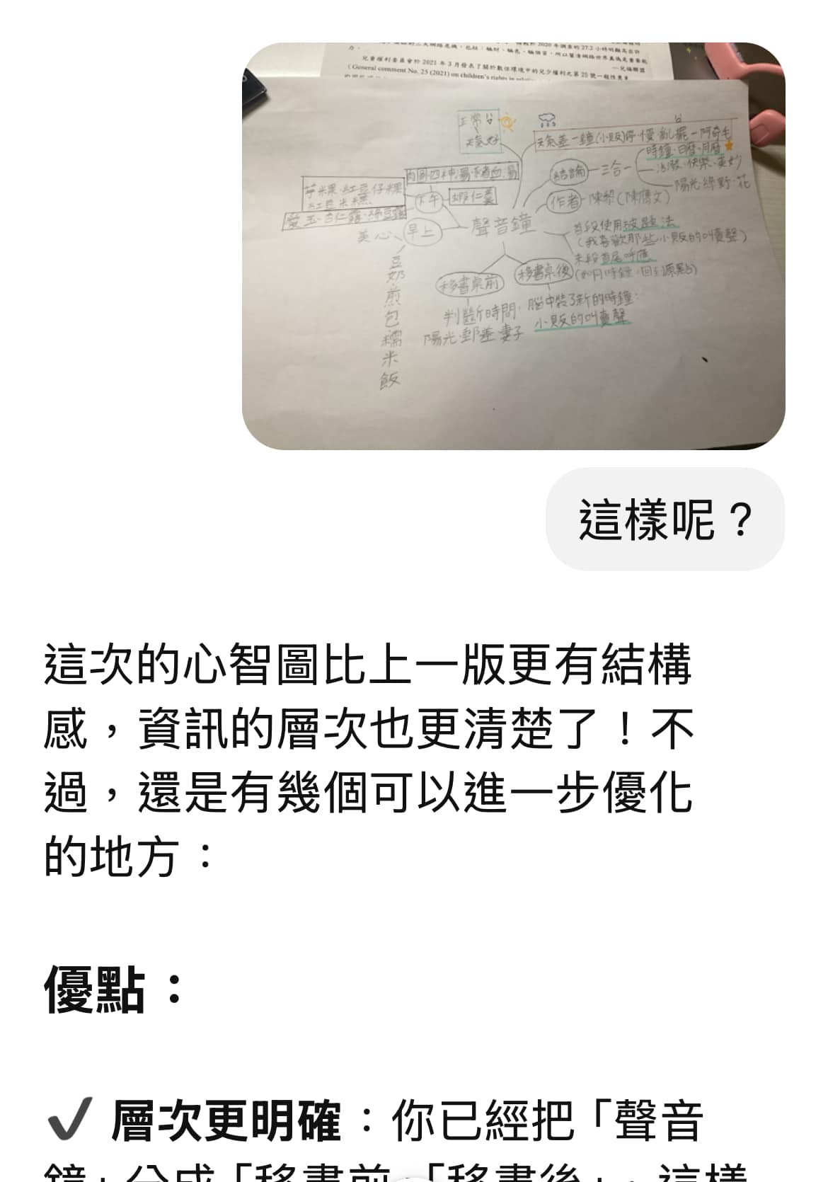 小學生使用 ChatGPT 的經驗-爸爸視角篇
