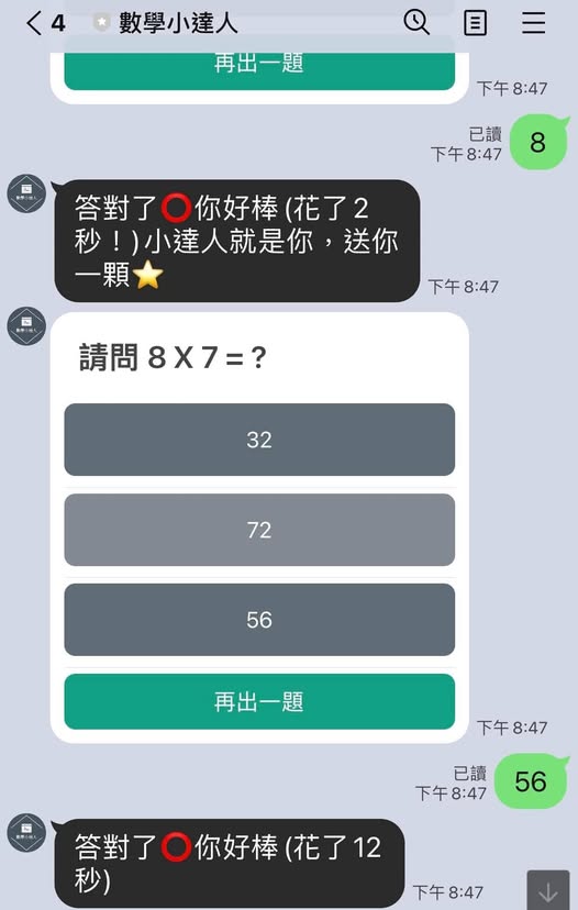 Line數學小達人-給小學生的數學練習幫手