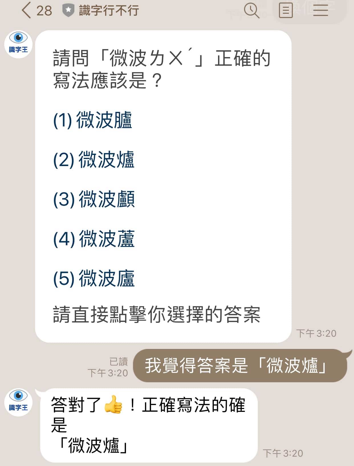 識字行不行:形近字同音字練習