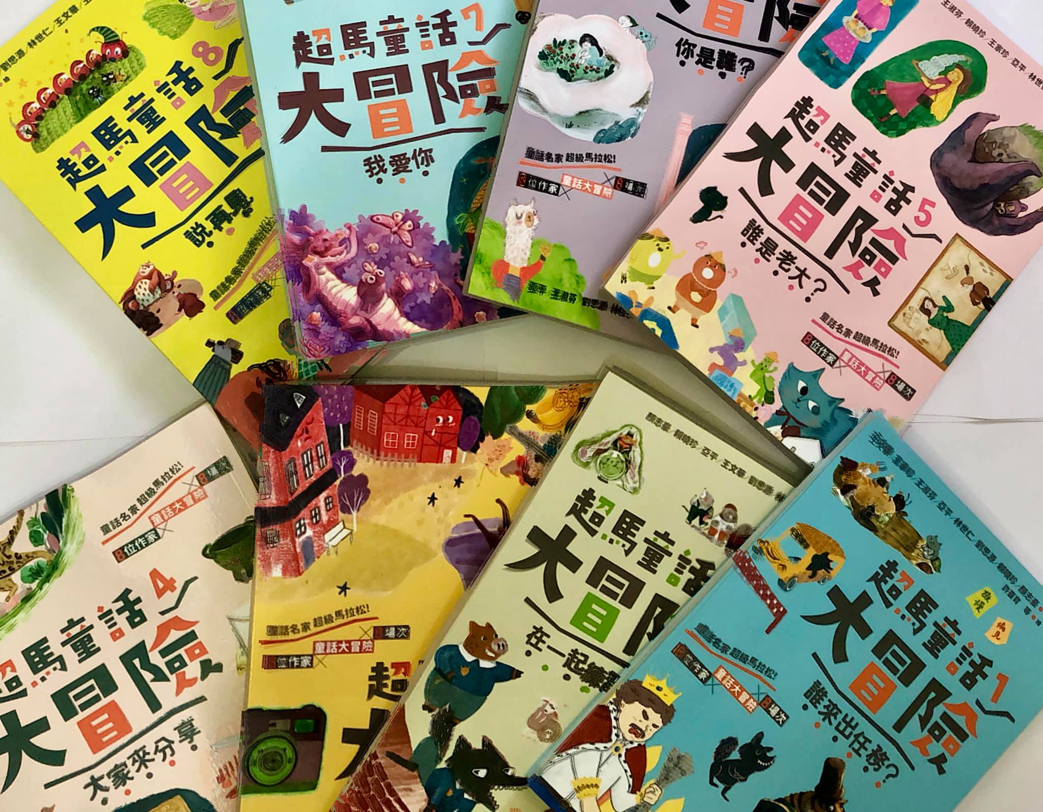 跨入長篇閱讀的前哨站:超馬童話大冒險