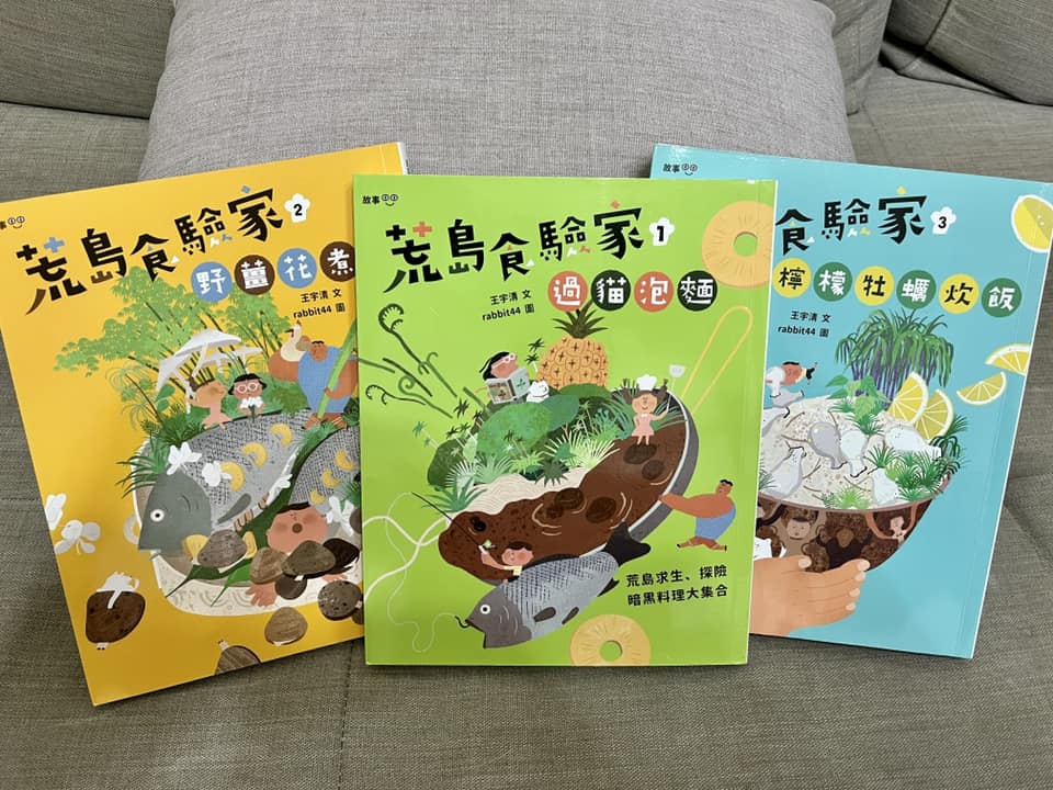 長篇故事讀本-荒島食驗家