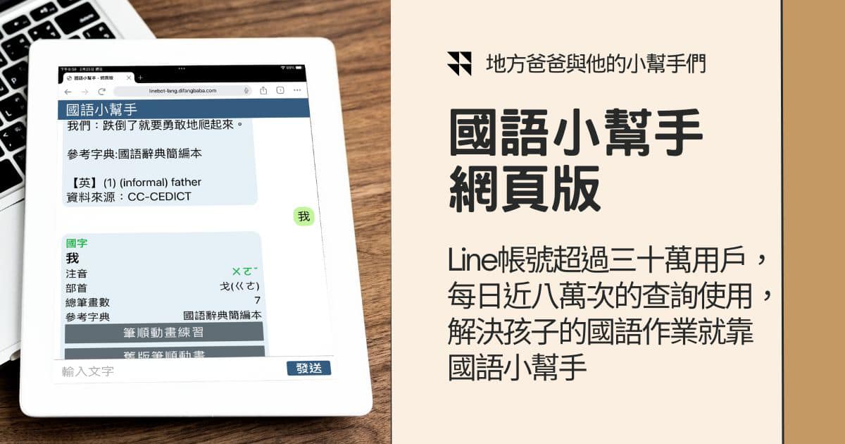 國語小幫手 網頁版來囉!