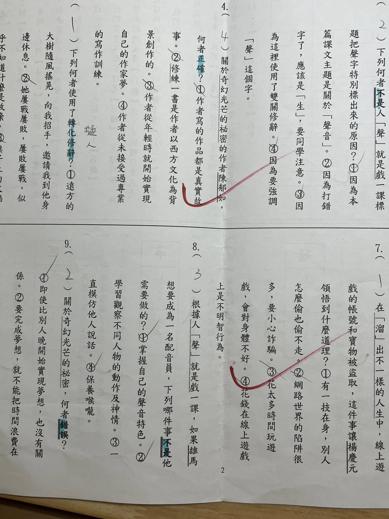 小學生分享-考卷圈關鍵字經驗