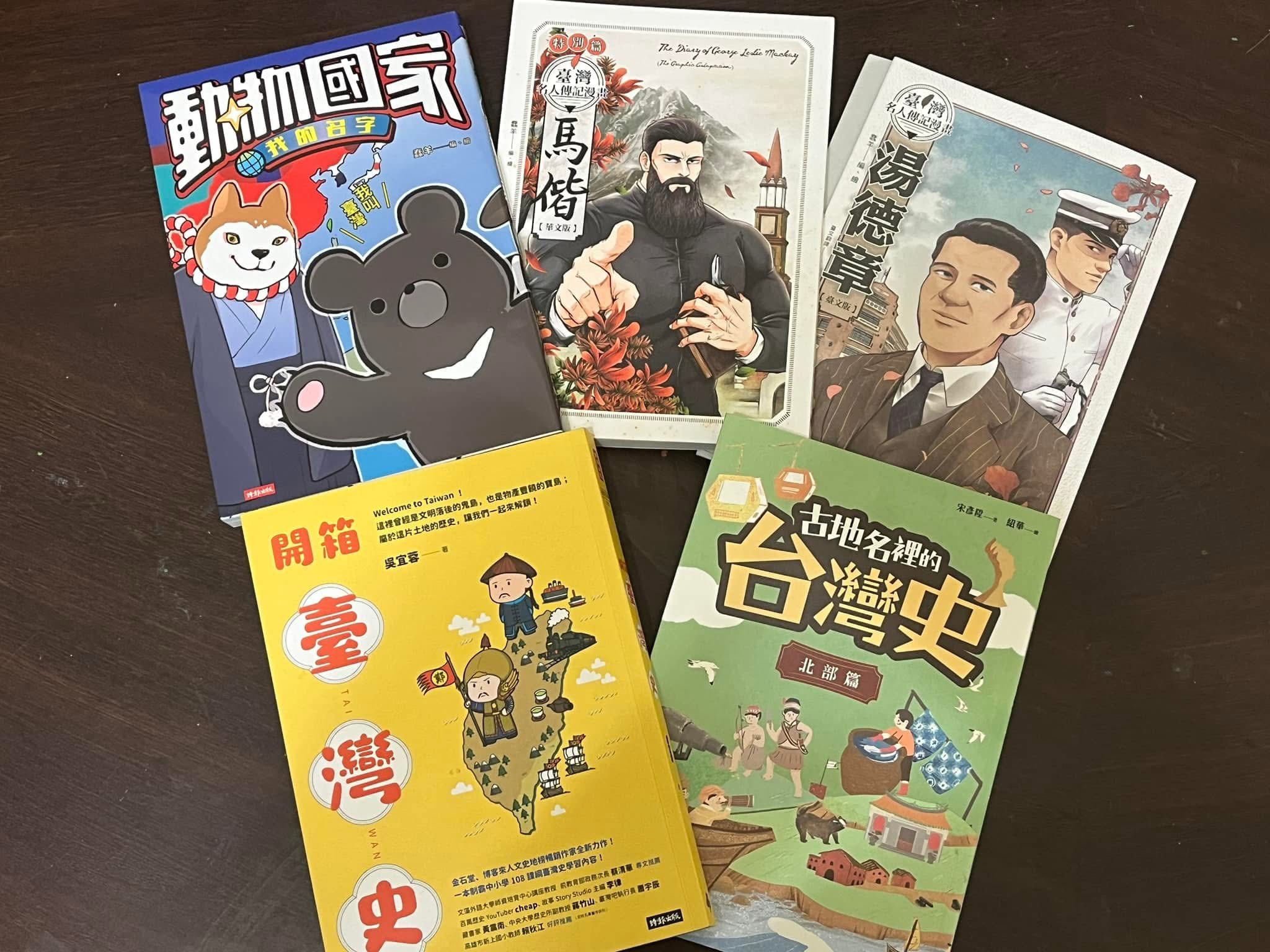 給孩子的台灣史書單　時報出版