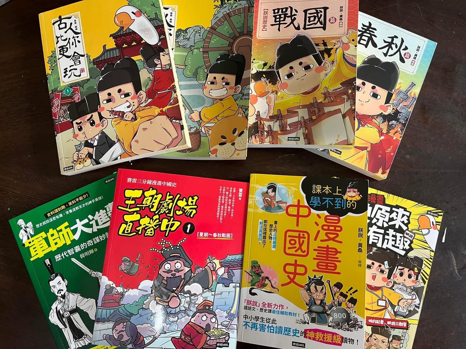 比課本更有趣的中國歷史　時報出版