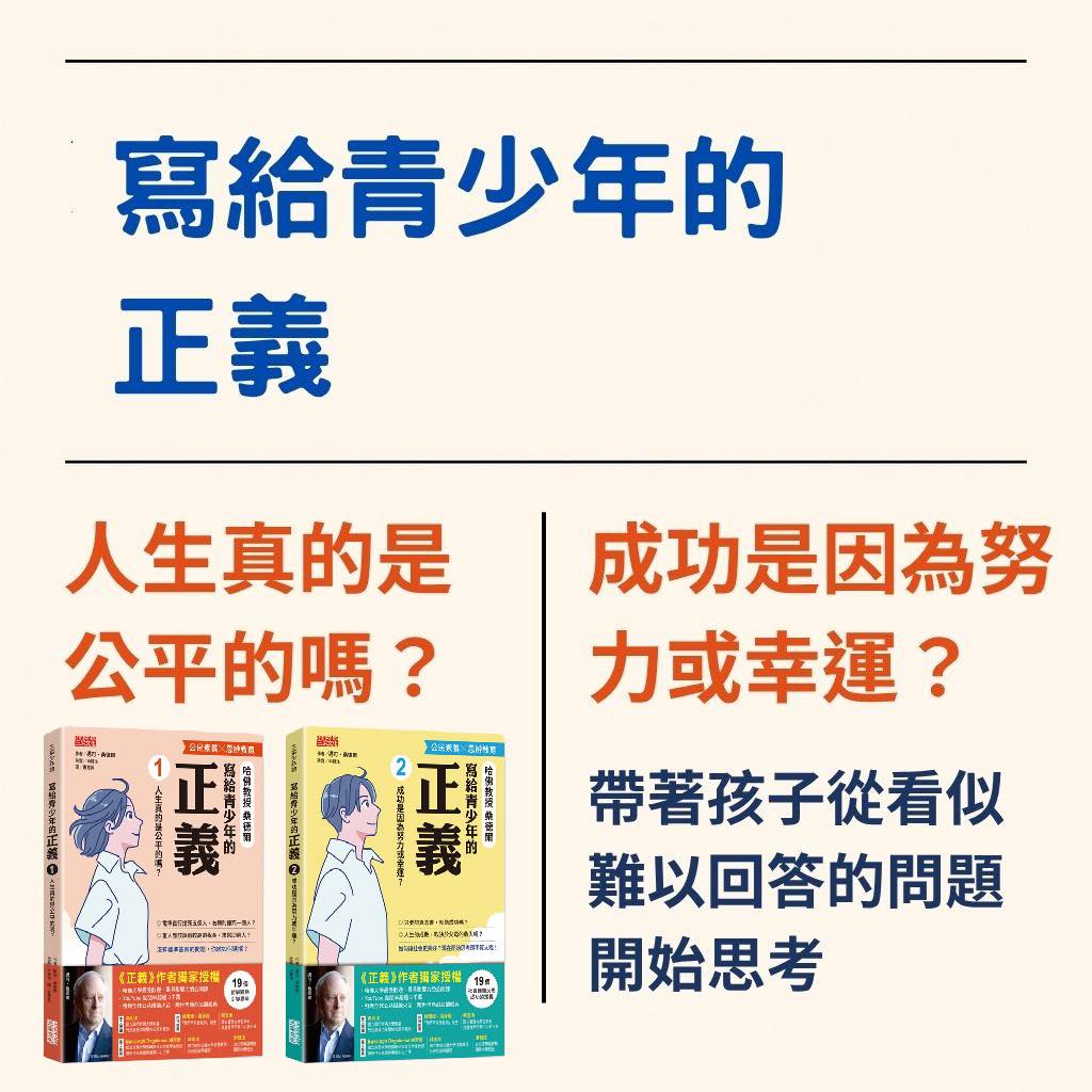 《正義：一場思辨之旅》的少年版：《寫給青少年的正義》