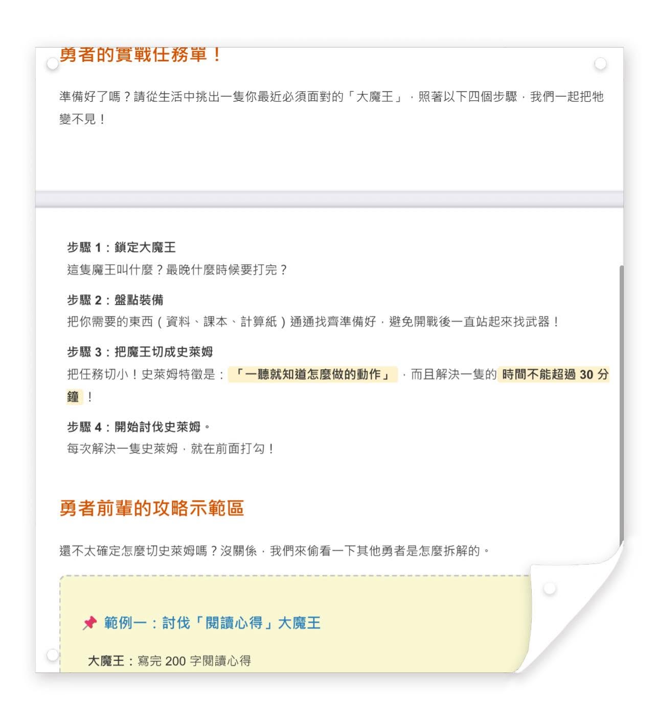 孩子不是懶，只是覺得這座山太高：陪孩子把大任務拆成小任務 loading=